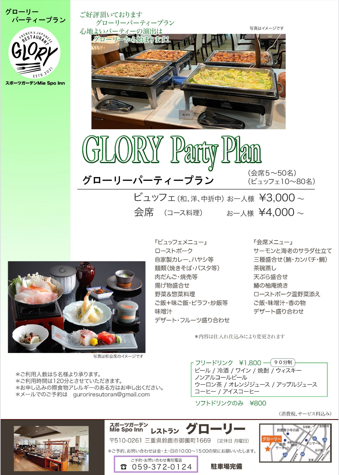パーティープラン