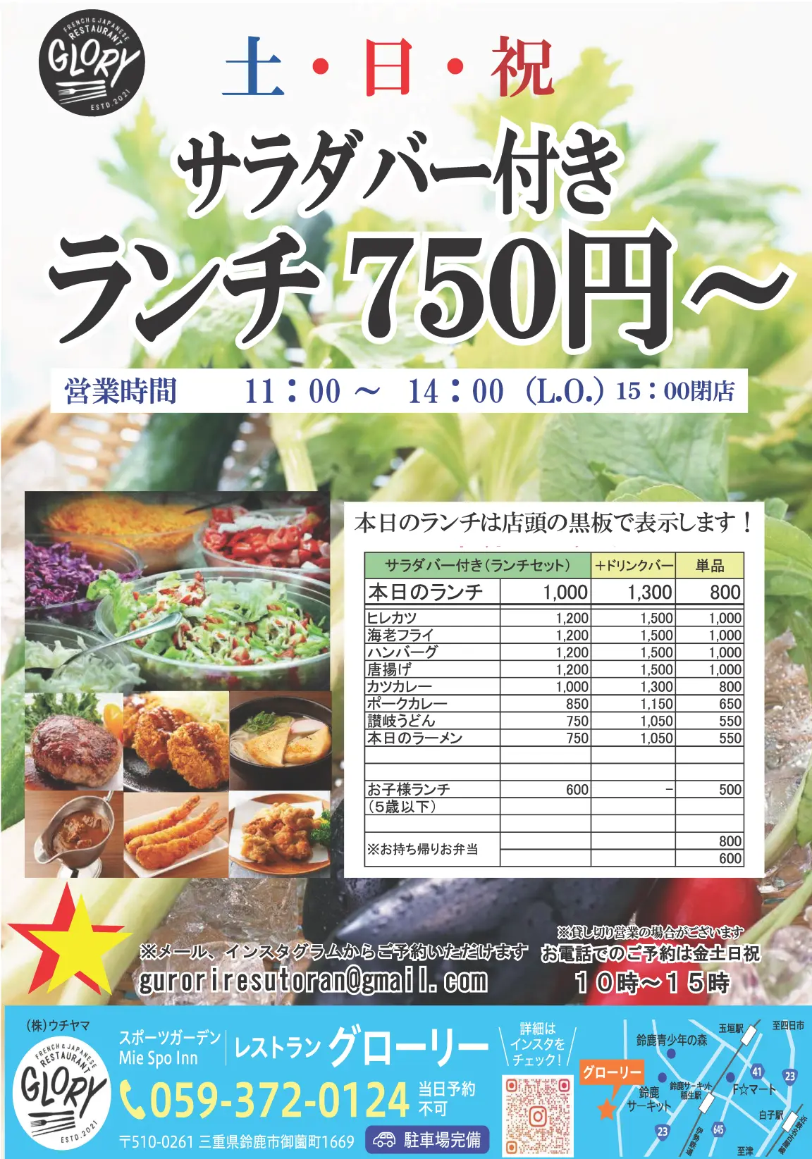 ランチ